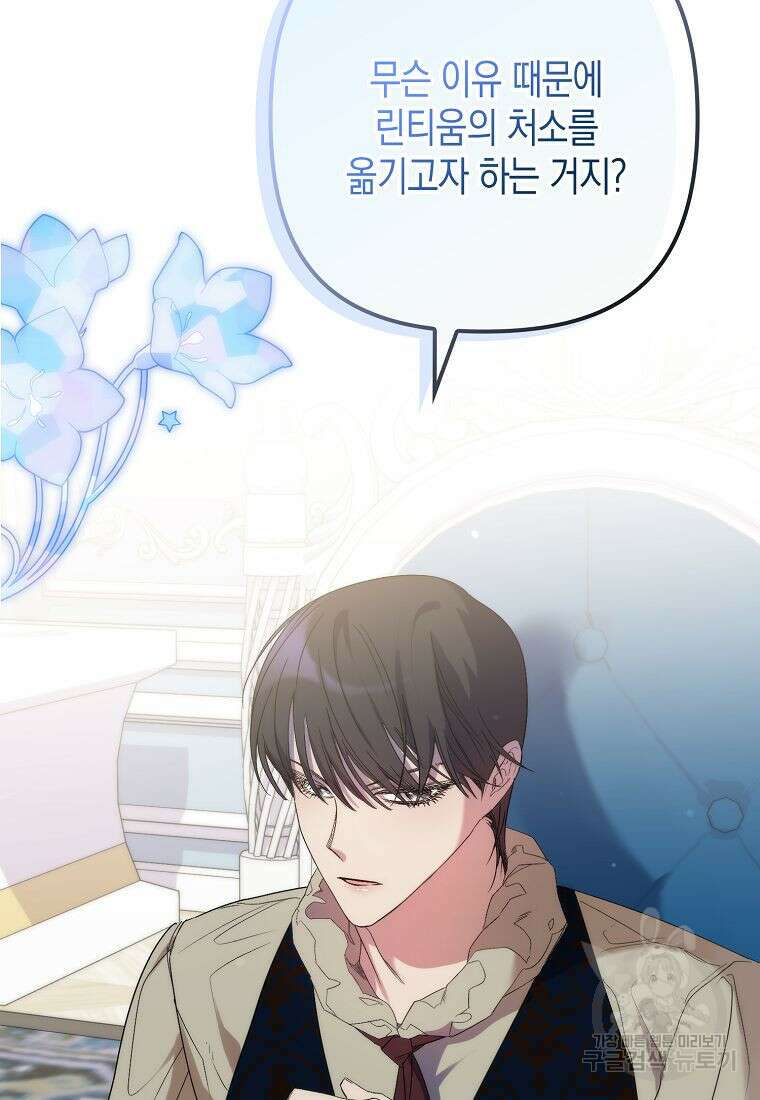 죽은 건 난데 용사님이 미쳐 버렸다 15화 2