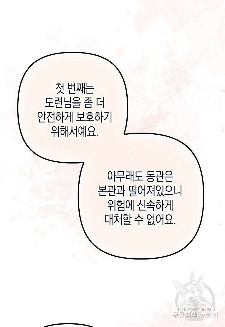 죽은 건 난데 용사님이 미쳐 버렸다 15화 5