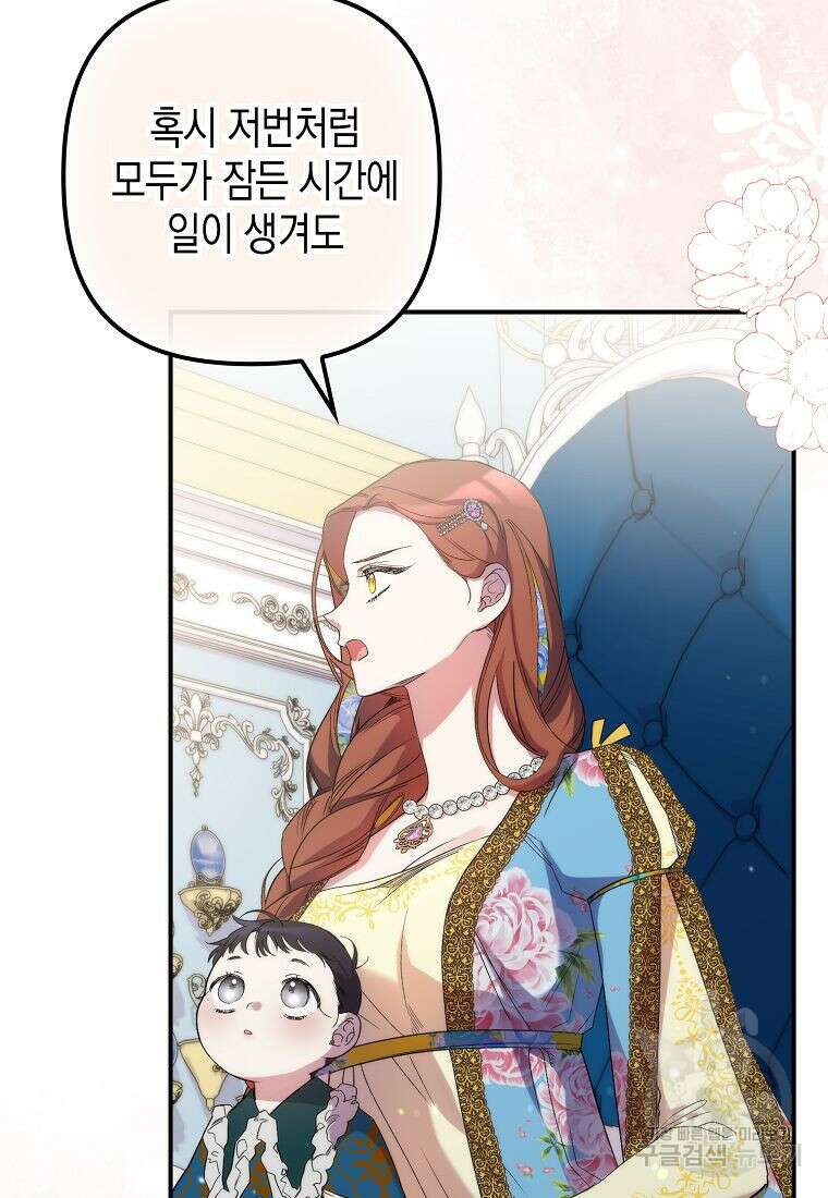 죽은 건 난데 용사님이 미쳐 버렸다 15화 6