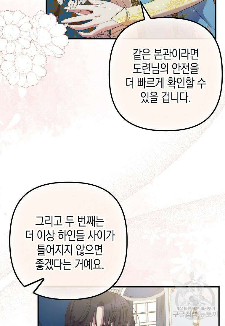 죽은 건 난데 용사님이 미쳐 버렸다 15화 7