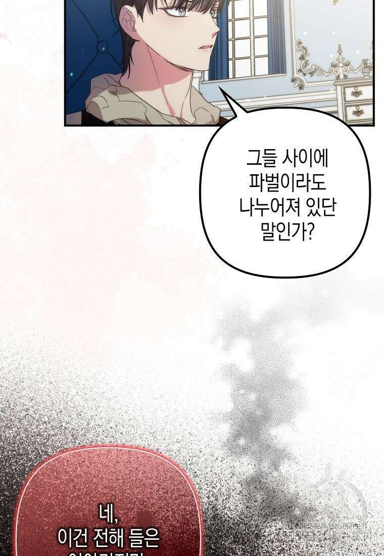 죽은 건 난데 용사님이 미쳐 버렸다 15화 8