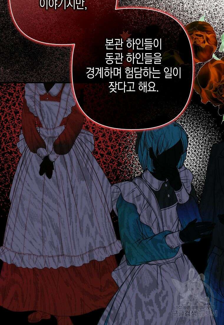 죽은 건 난데 용사님이 미쳐 버렸다 15화 9