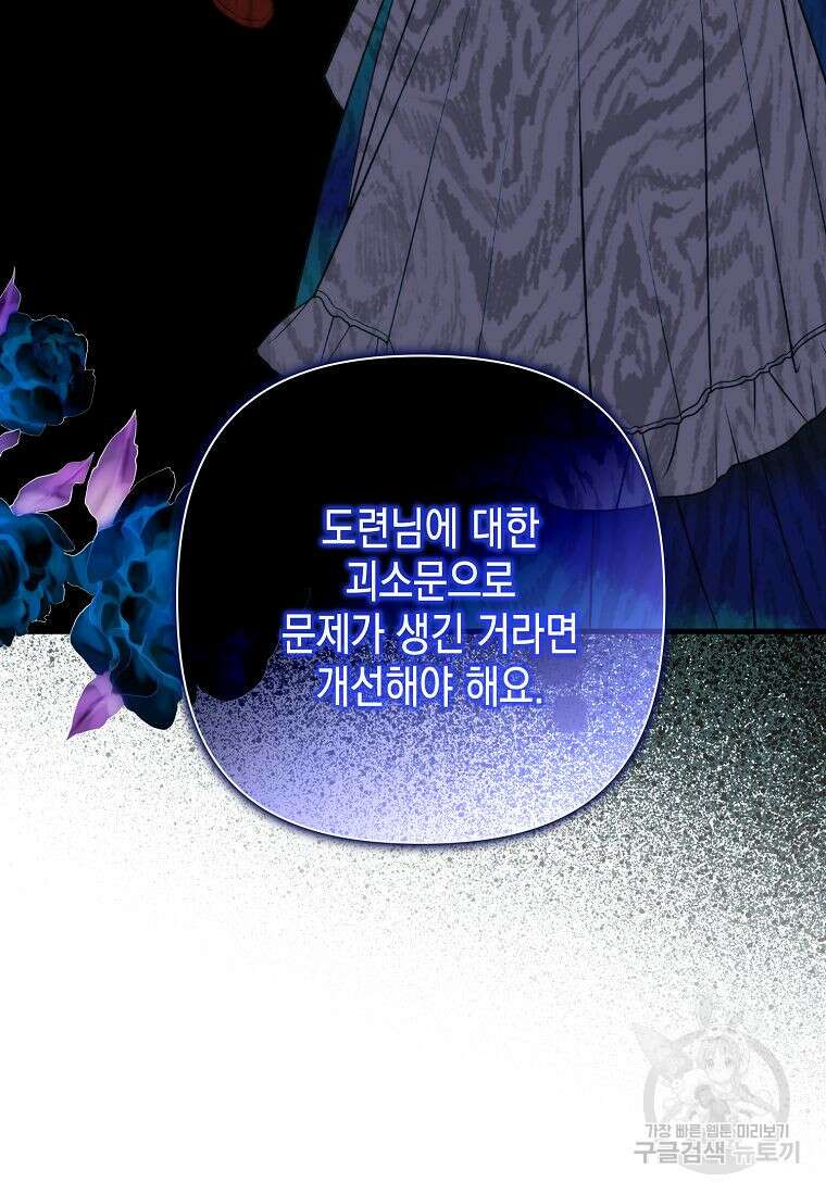죽은 건 난데 용사님이 미쳐 버렸다 15화 10