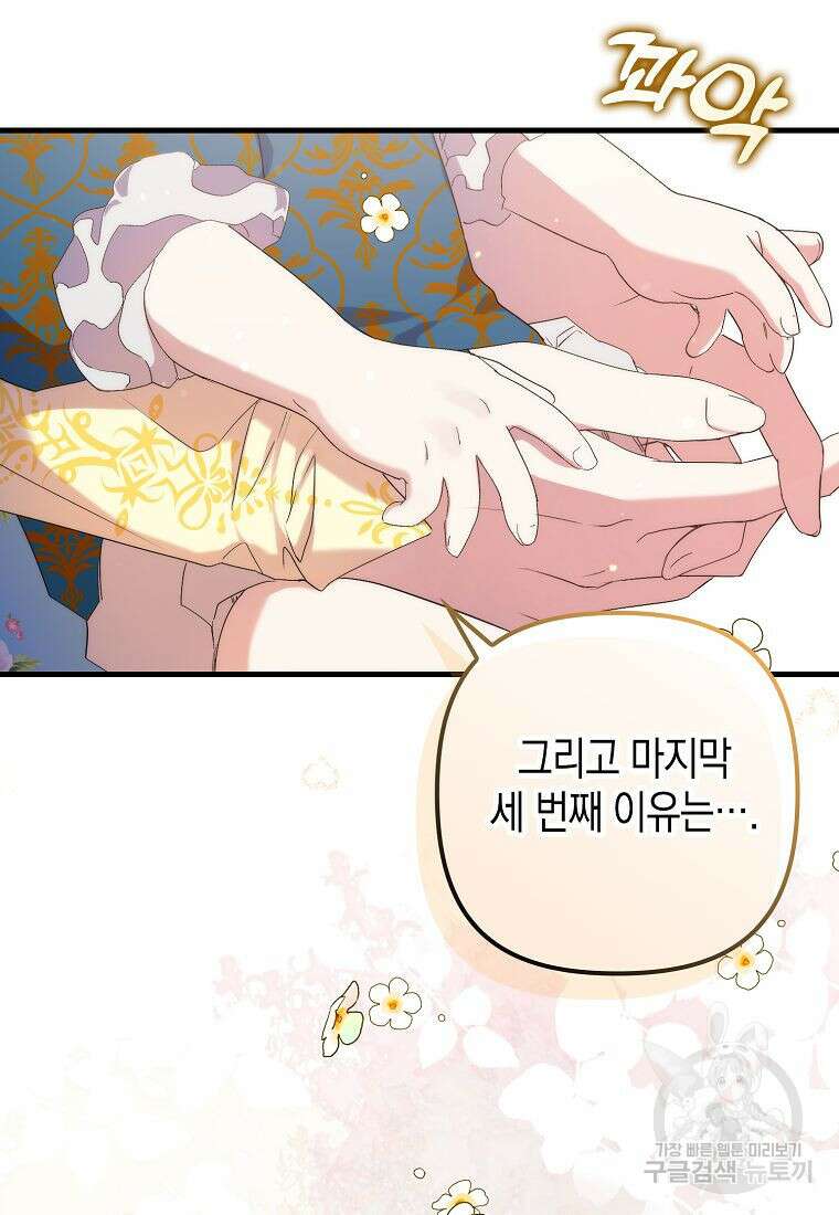 죽은 건 난데 용사님이 미쳐 버렸다 15화 11