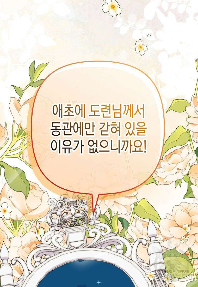 죽은 건 난데 용사님이 미쳐 버렸다 15화 12