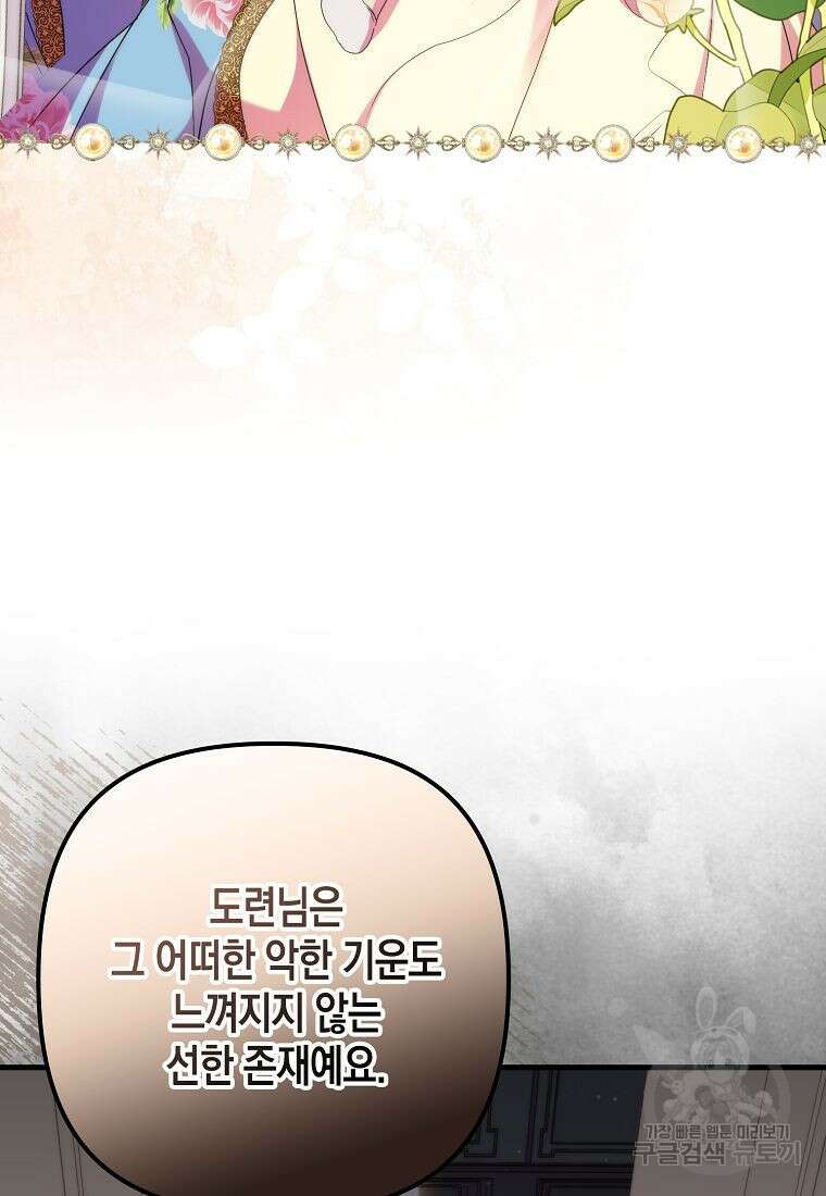 죽은 건 난데 용사님이 미쳐 버렸다 15화 14