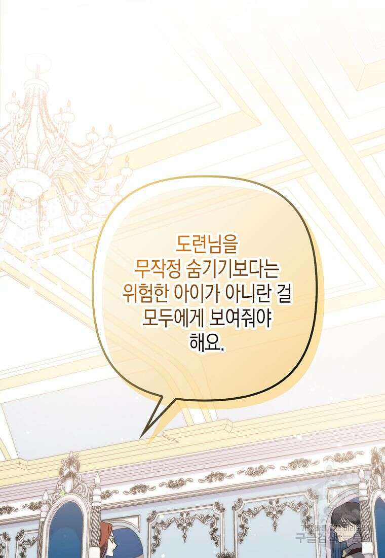 죽은 건 난데 용사님이 미쳐 버렸다 15화 16