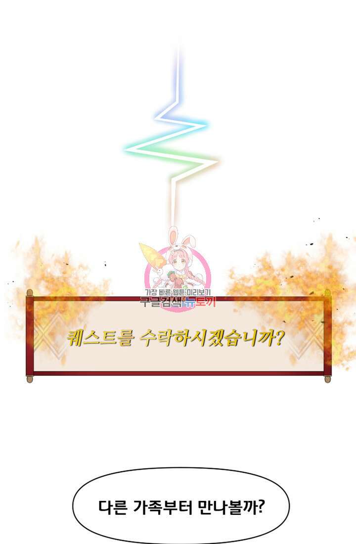 스탯보는 천마님 6화 1