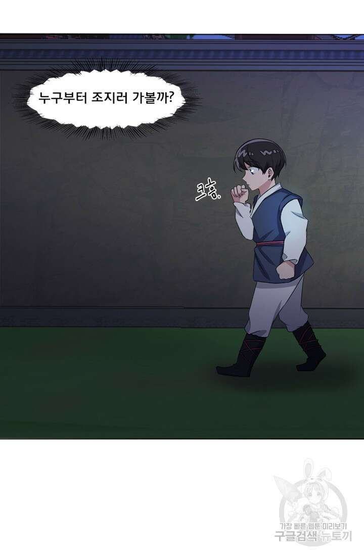 스탯보는 천마님 6화 3