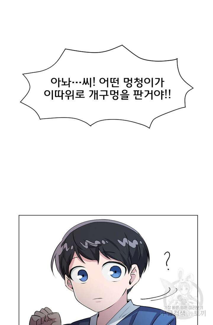 스탯보는 천마님 6화 4