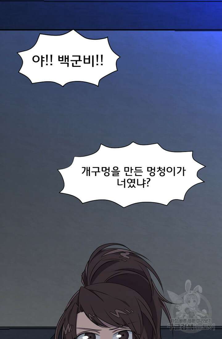 스탯보는 천마님 6화 6