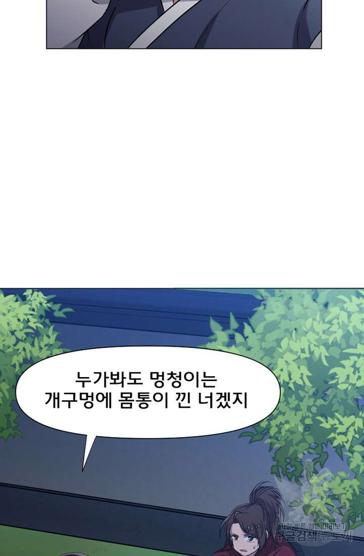 스탯보는 천마님 6화 8