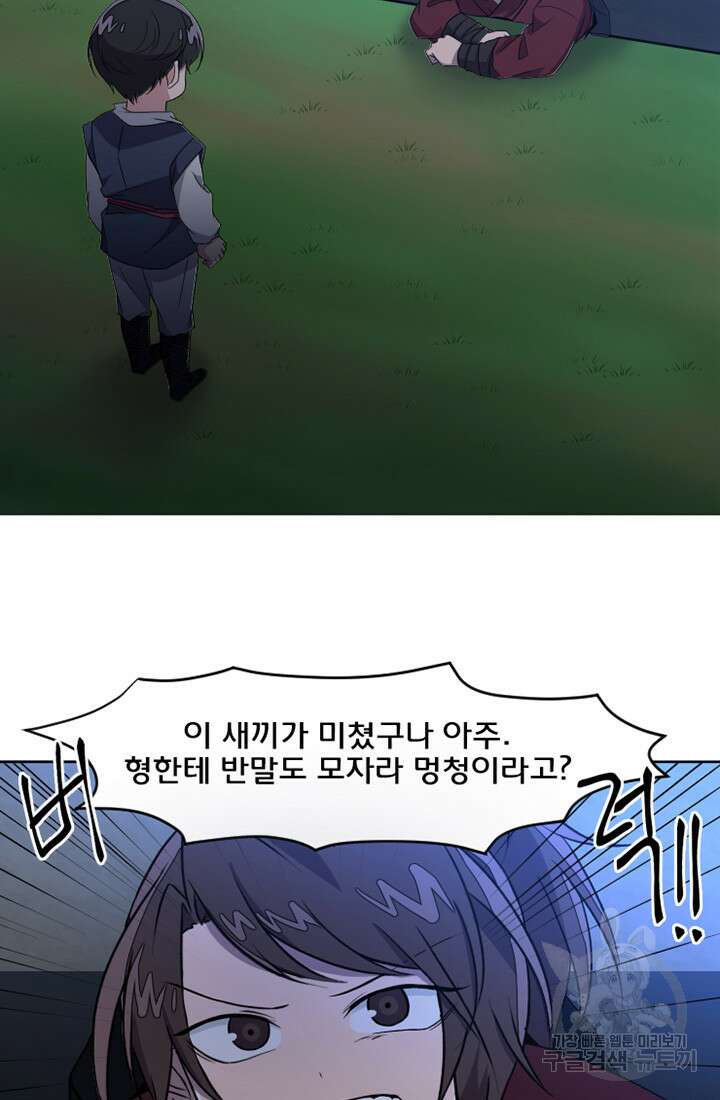 스탯보는 천마님 6화 9