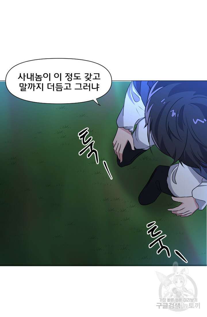 스탯보는 천마님 6화 16