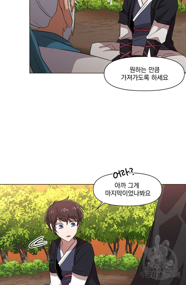 스탯보는 천마님 15화 3