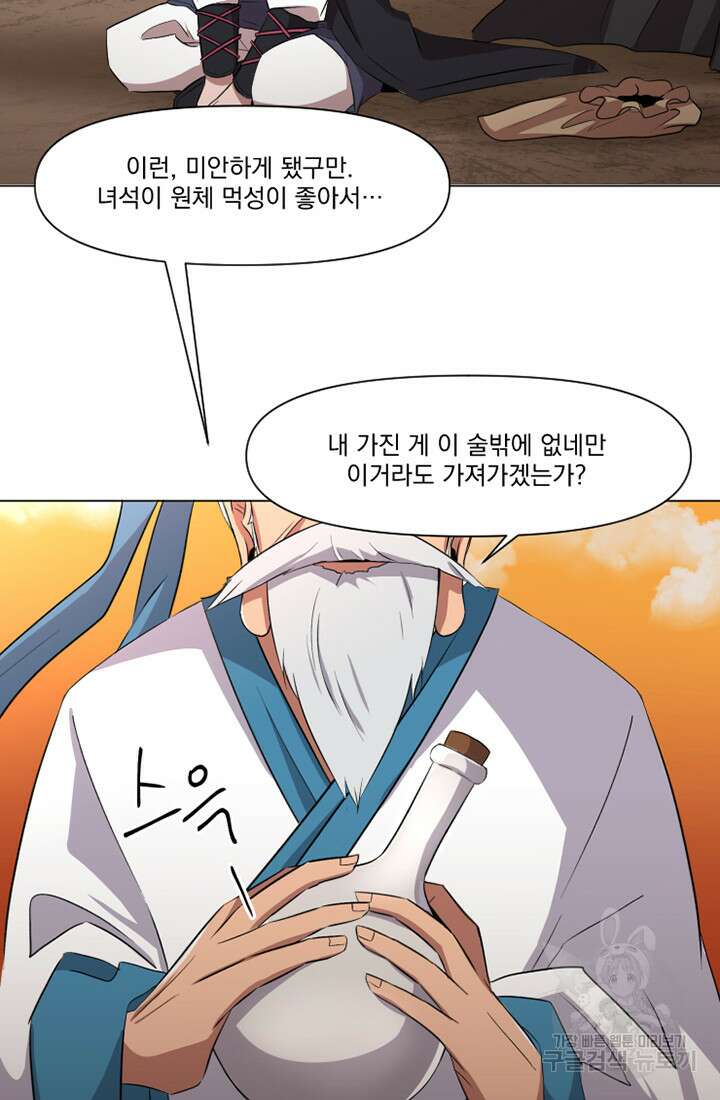 스탯보는 천마님 15화 4