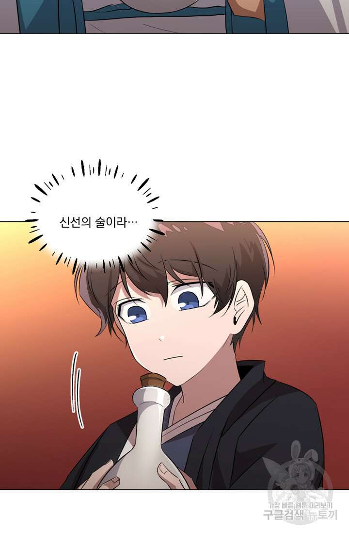 스탯보는 천마님 15화 5