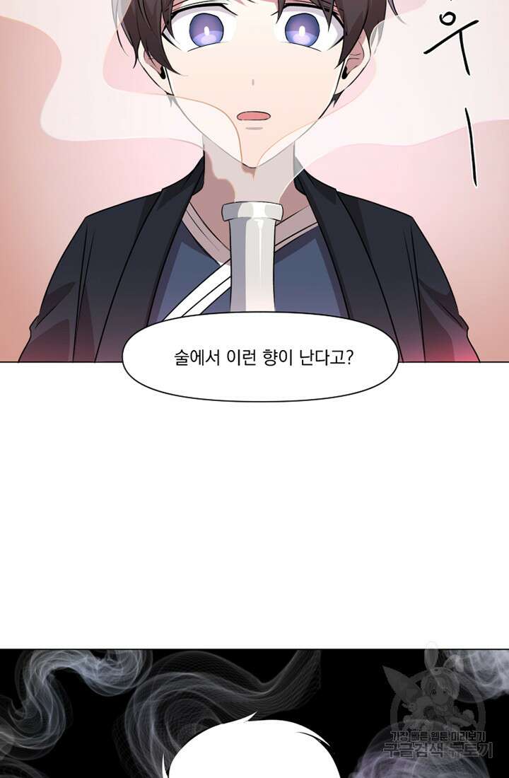 스탯보는 천마님 15화 7