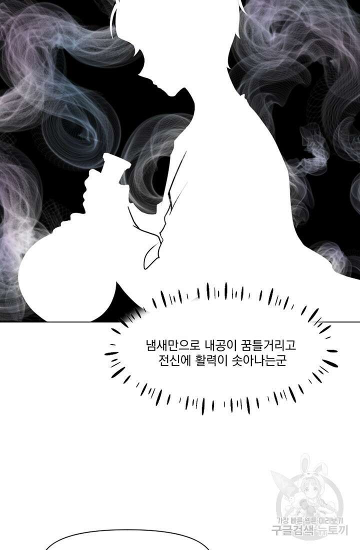 스탯보는 천마님 15화 8