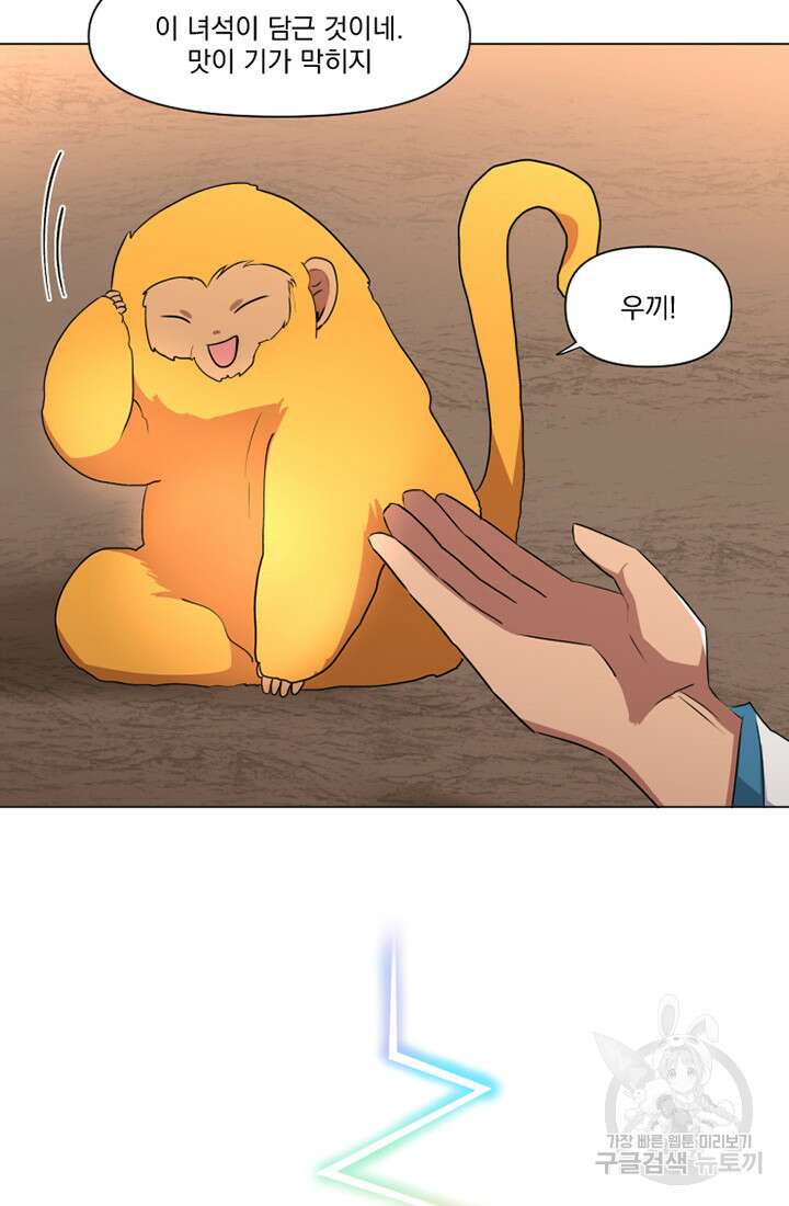 스탯보는 천마님 15화 9