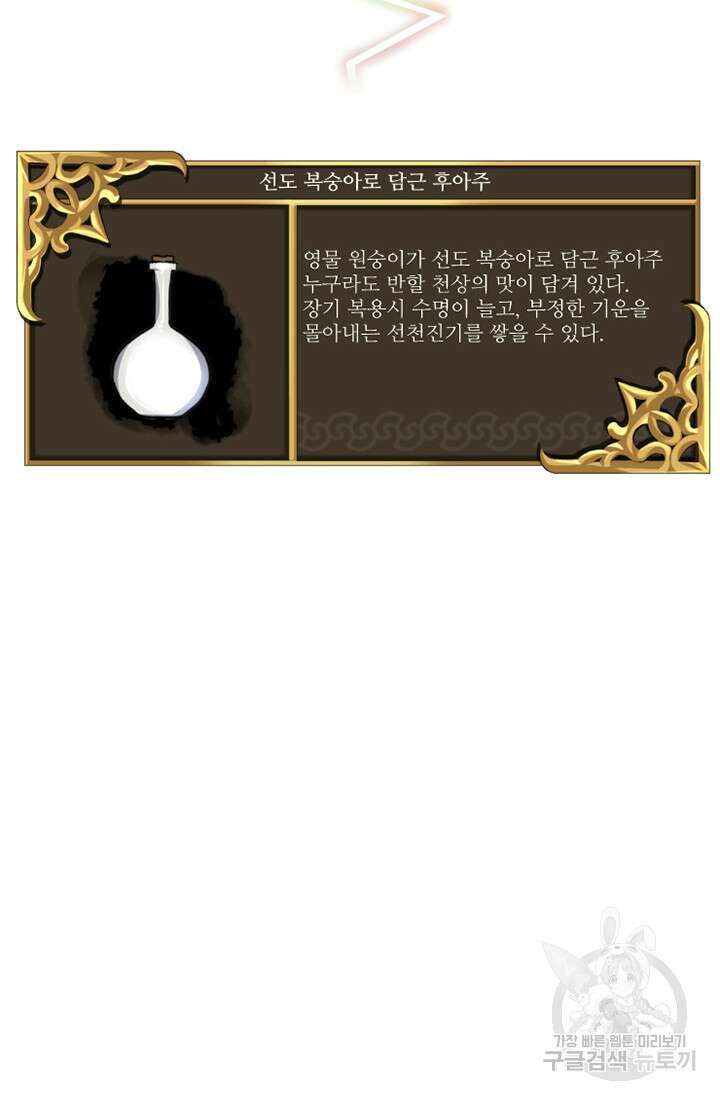 스탯보는 천마님 15화 10