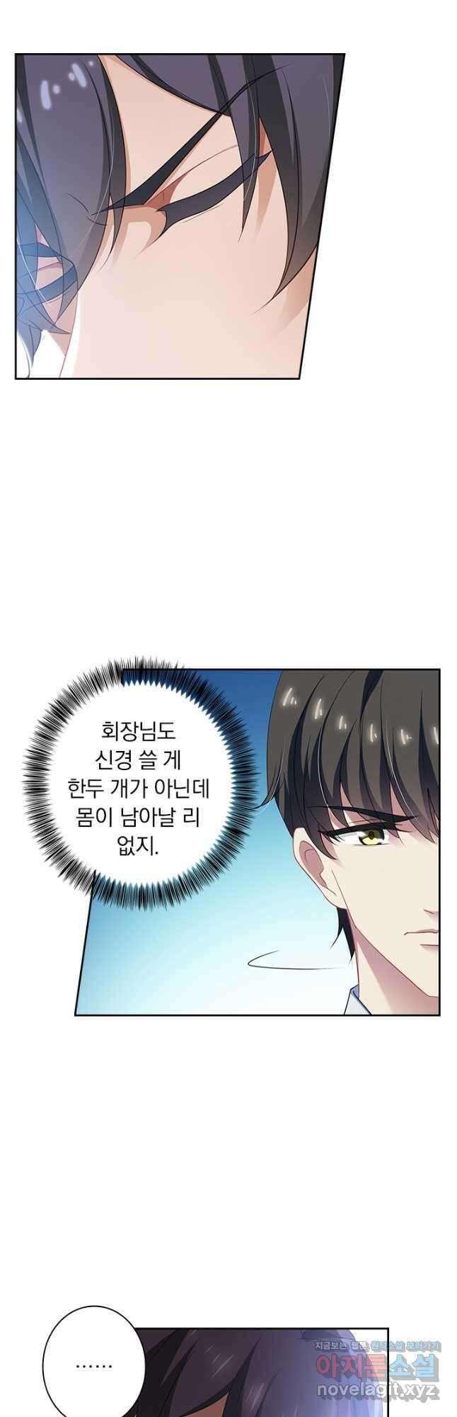 이혼해줄래요? 410화 2