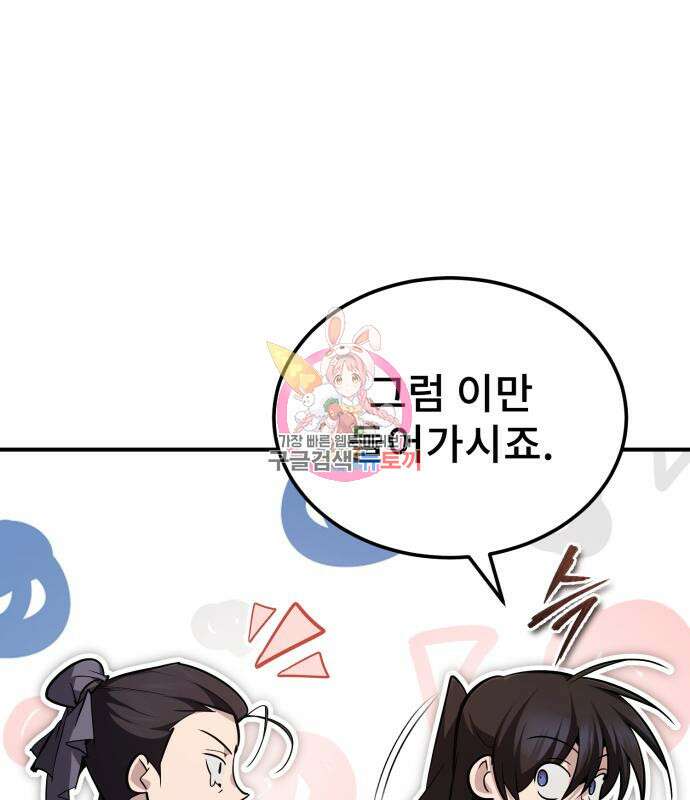 일타강사 백사부 94화 1