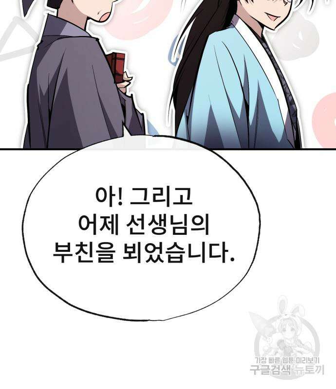 일타강사 백사부 94화 2