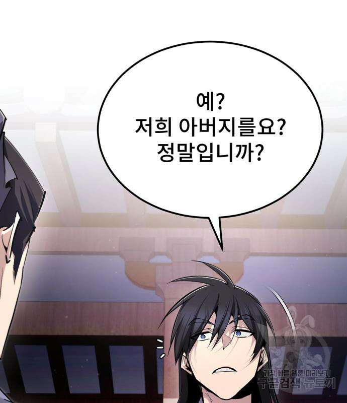 일타강사 백사부 94화 3