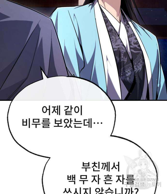 일타강사 백사부 94화 4