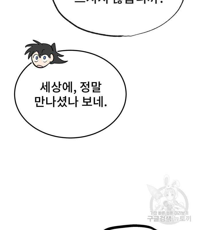 일타강사 백사부 94화 5