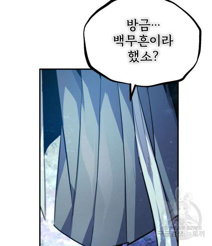 일타강사 백사부 94화 6