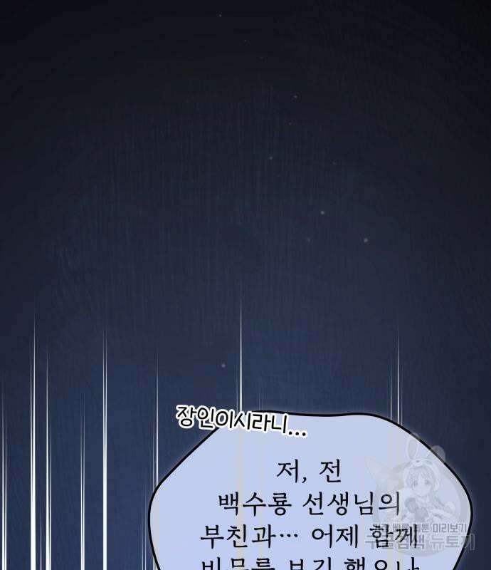 일타강사 백사부 94화 12