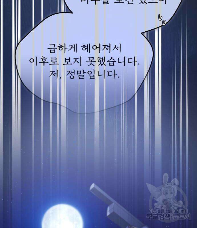 일타강사 백사부 94화 13