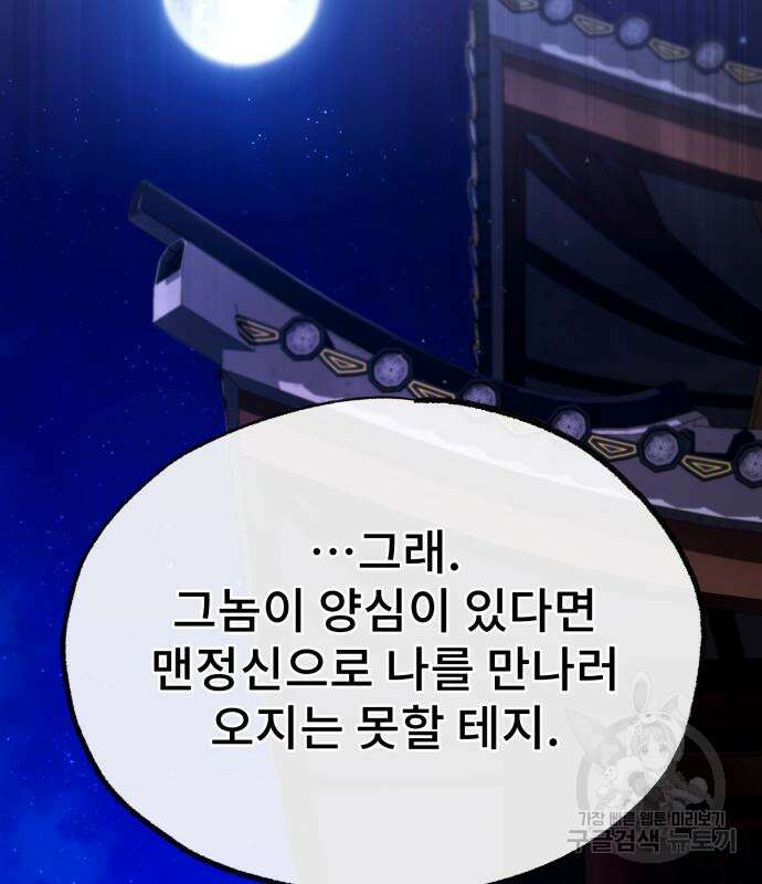 일타강사 백사부 94화 14