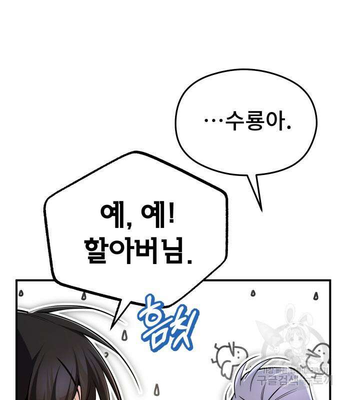 일타강사 백사부 94화 17