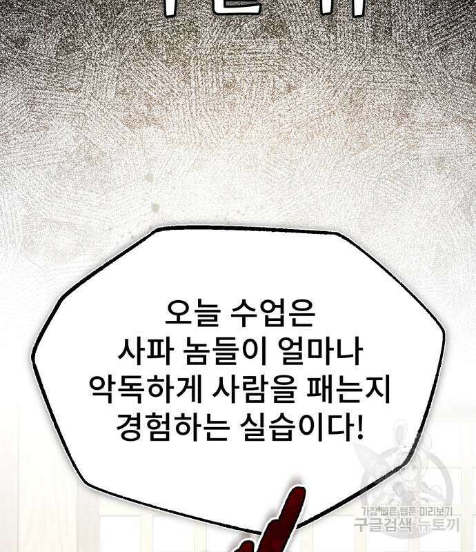 일타강사 백사부 94화 21