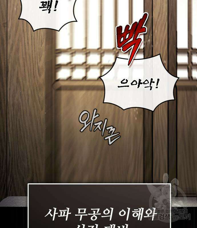 일타강사 백사부 94화 23