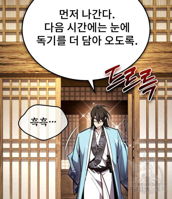 일타강사 백사부 94화 25