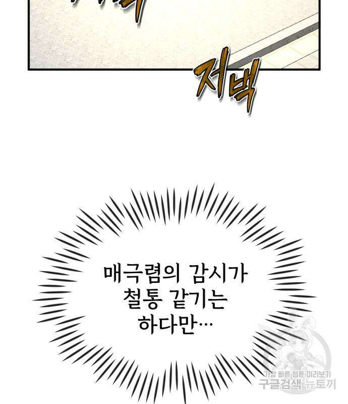 일타강사 백사부 94화 29