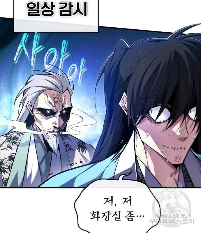 일타강사 백사부 94화 32
