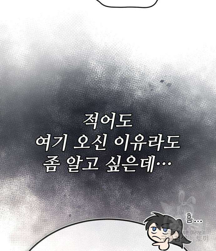 일타강사 백사부 94화 33
