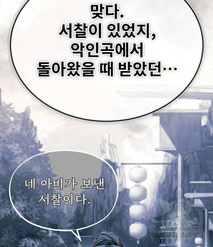 일타강사 백사부 94화 34