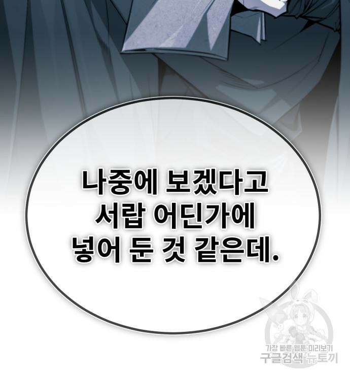 일타강사 백사부 94화 36