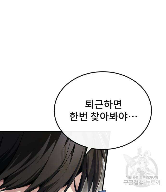 일타강사 백사부 94화 37