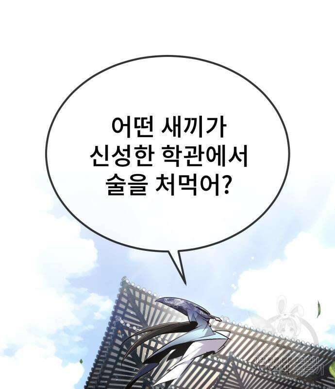 일타강사 백사부 94화 41