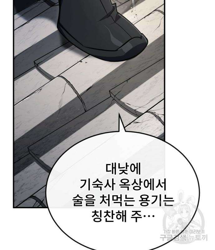 일타강사 백사부 94화 45