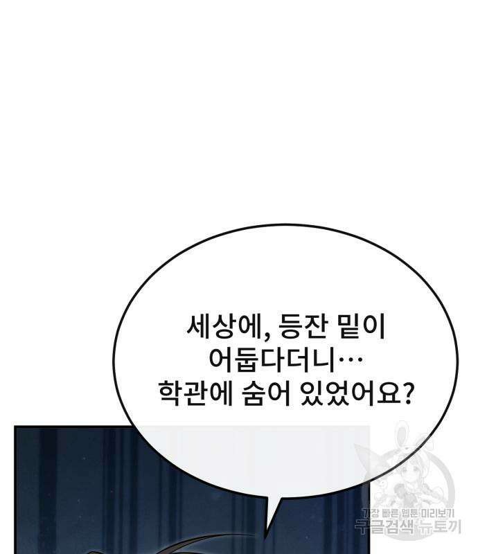 일타강사 백사부 94화 50