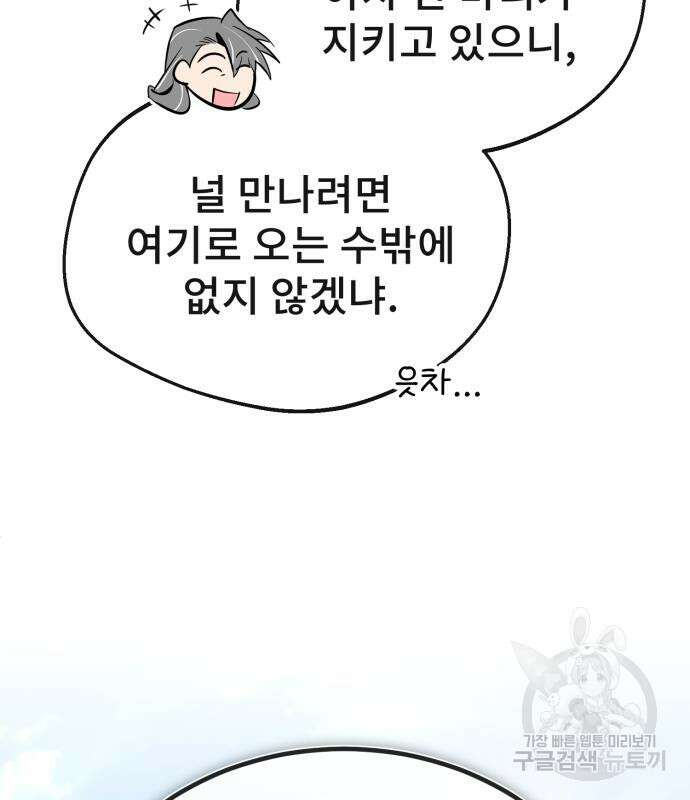 일타강사 백사부 94화 52