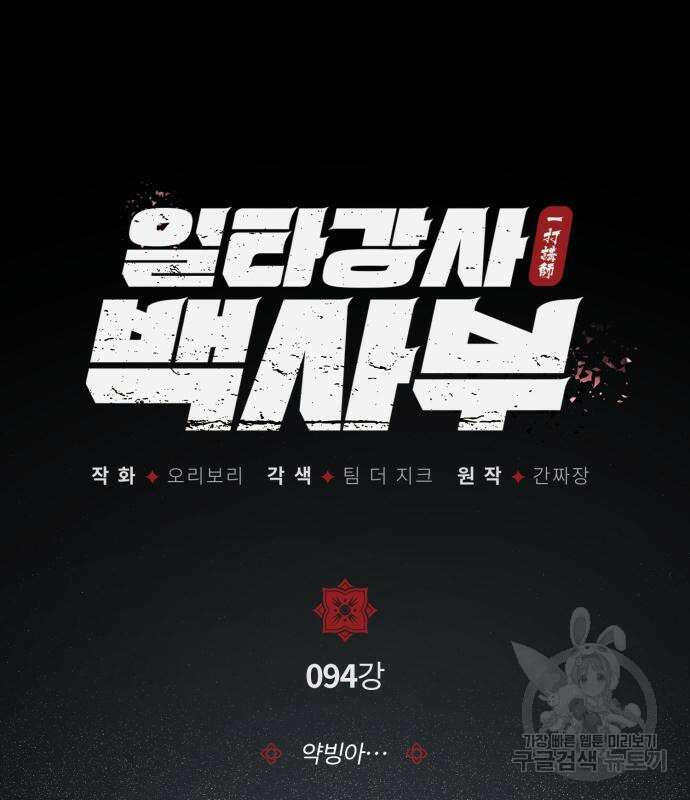 일타강사 백사부 94화 56